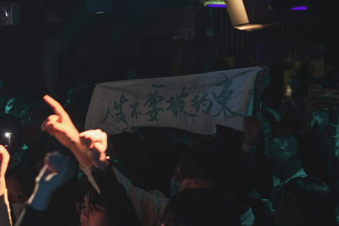 《人生不要被約束,人心不要被扭曲》- 毛巾 〖【自問・自答】專場限定版〗