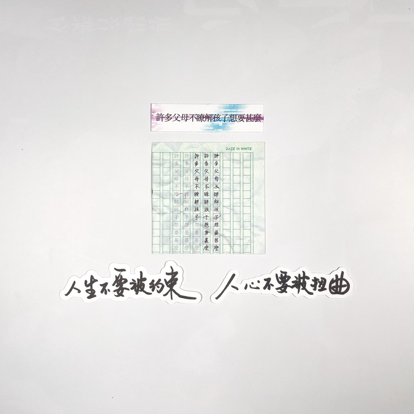 《許多父母不瞭解孩子想要甚麼》貼紙套裝