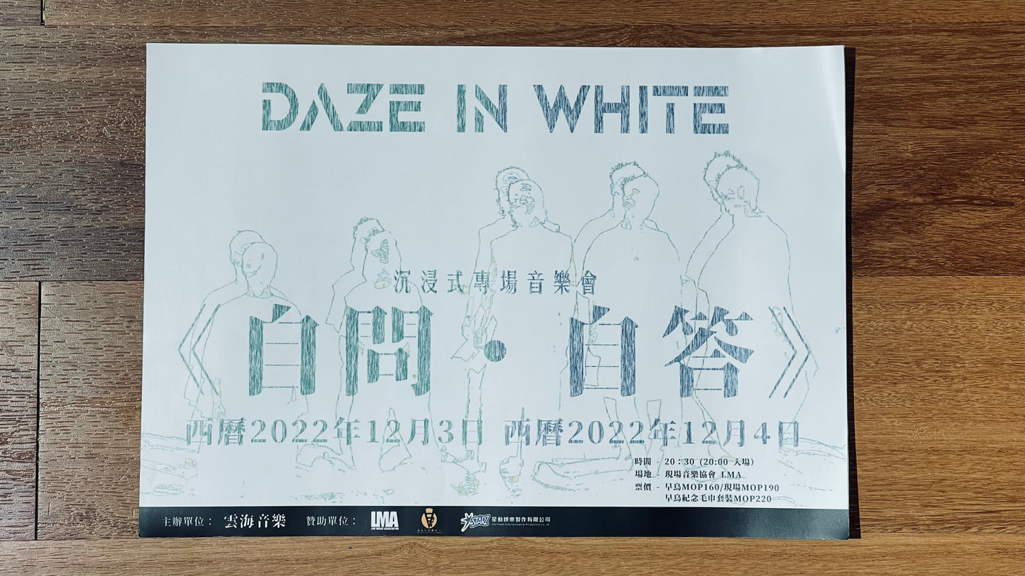 《自問・自答》 沉浸式專場音樂會 - 海報