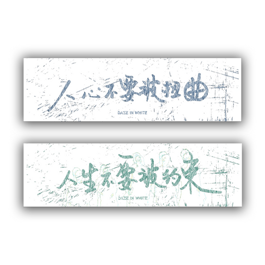 「人生不要被約束・人心不要被扭曲」 TOWEL - CONCERT LIMITED