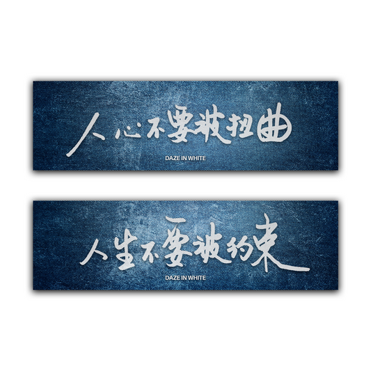 「人生不要被約束・人心不要被扭曲」 TOWEL - DENIM （Pre-order 預購）